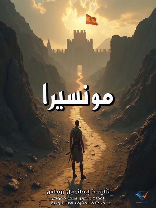 Title details for مونسيرا by إيمانويل روبلس - Available